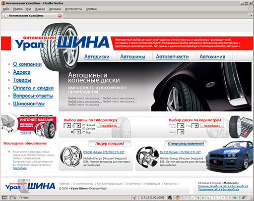 Ural Tires